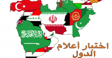 اختبار أعلام الدول